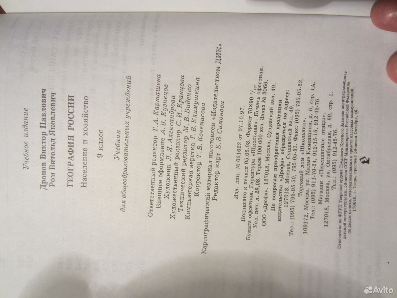 учебник по географии 9 класс в.п.дронов читать учебник по географии 9 класс в.п.дронов читать