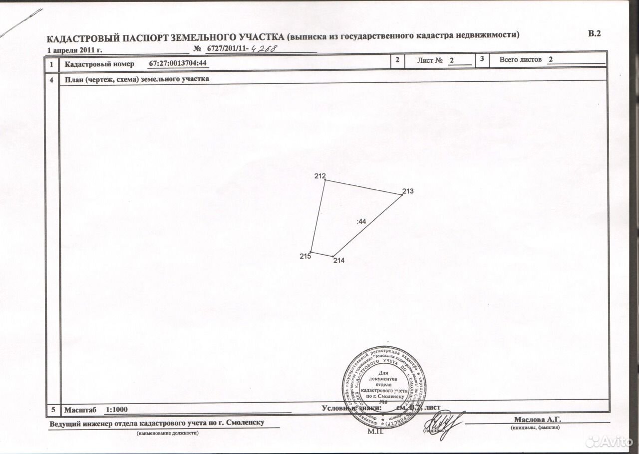 Кадастровый паспорт кадастровый план земельного участка