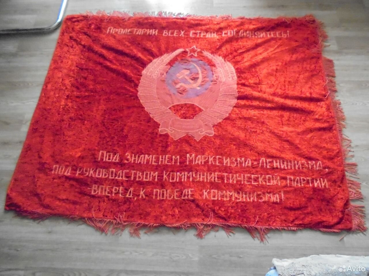 Знамя Ссср Бархат Купить