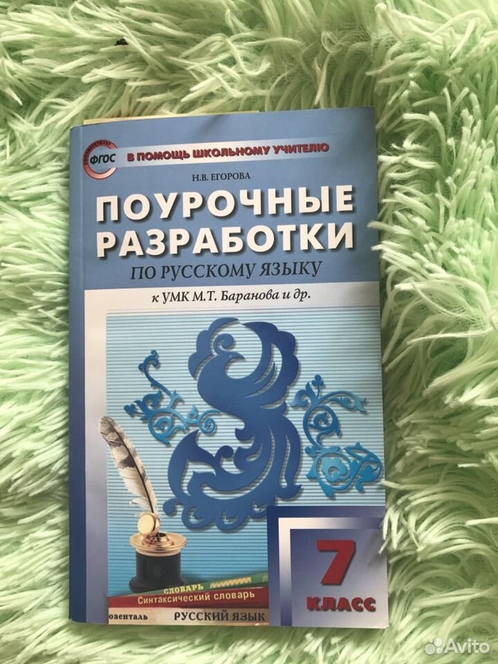 Поурочные разработки 6 класс. Егорова поурочные разработки по русскому языку 7 класс ладыженская. Поурочные разработки 8 класс русский язык Егорова. Поурочные разработки по русскому языку 9 класс ладыженская Егорова. Поурочные разработки по русскому языку 7.