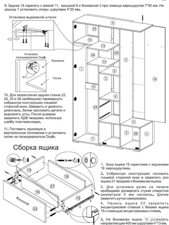 Инструкция прихожие. Прихожая танго 1 Горизонт схема сборки. Прихожая Мона 1 схема сборки. Прихожая Инесс 3 схема. Схема сборки прихожей имидж.