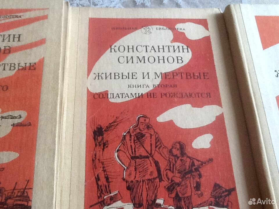 Книга двойной. Константин Симонов живые и мертвые. Живые и мёртвые Константин Симонов книга. Обложка книги живые и мертвые Симонов. Симонов к. 