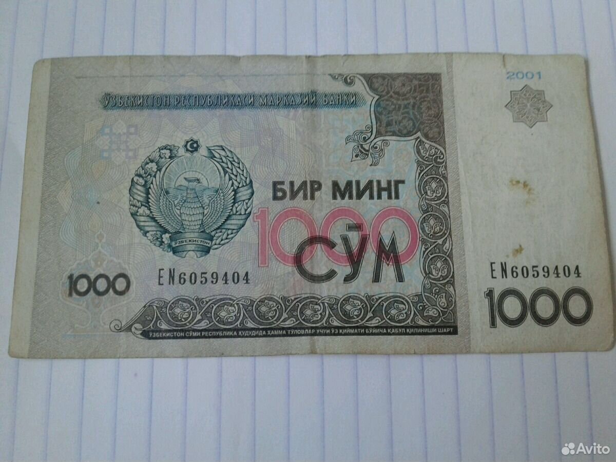 1000 рублей сум курс