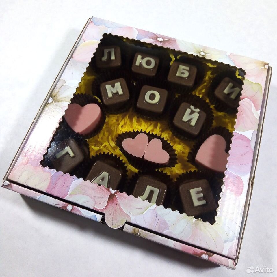 Шоколадные конфеты Ручной Работы Любые надписи купить на Зозу.ру - фотография № 2