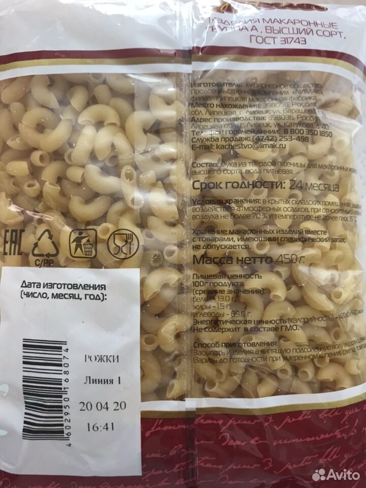 Макароны Рис Пшено продукты еда крупа купить на Зозу.ру - фотография № 2