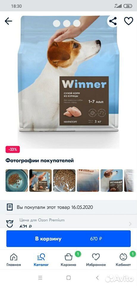 Продам корм для собак Winner купить на Зозу.ру - фотография № 5