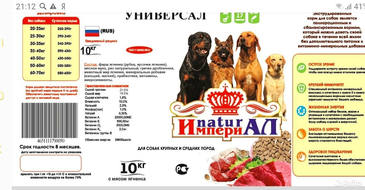 Корм для собак и кошек купить на Зозу.ру - фотография № 2