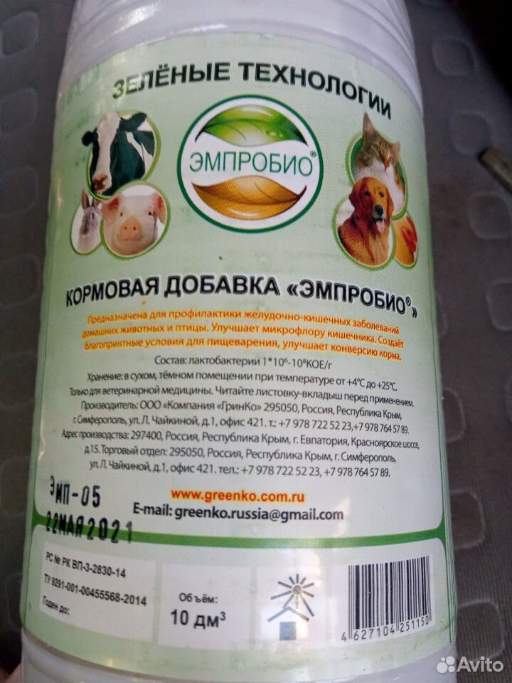 Кормовые добавки для животных купить на Зозу.ру - фотография № 8