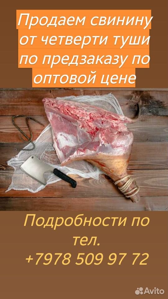 Домашняя свинина четвертями купить на Зозу.ру - фотография № 1
