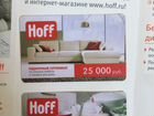 Подарочный сертификат Hoff объявление продам