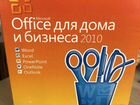 Microsoft office 2010 для бизнеса объявление продам