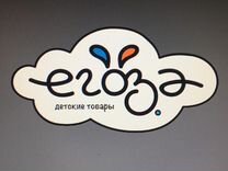 Егоза Магазин Детских Товаров