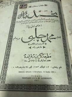 Коран (Мухаммадия) 1904 года