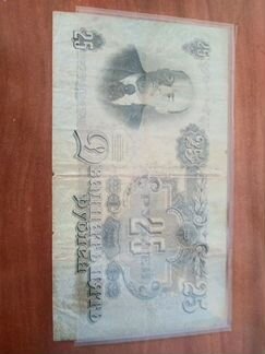 Банкнота. 25 рублей 1947