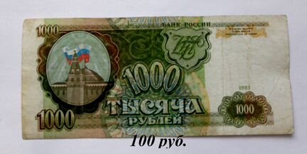 Банкноты 1993-1995гг