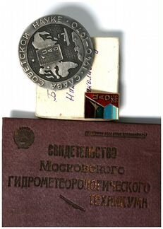 Свидетельство Гидро-Метео Техникум, медаль
