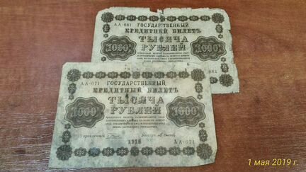 Банкноты 50,100 и 1000р 1918г. Россия