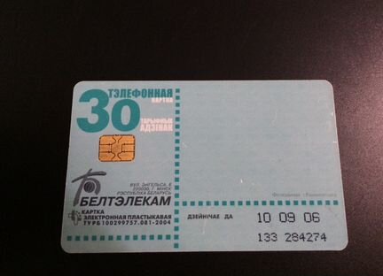 Пластиковая карточка Минск 2006 год