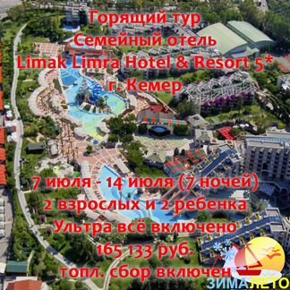 Горящий тур Limak Limra Hotel & Resort 5* г. Кемер