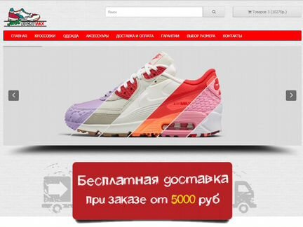 Новый интернет-магазин кроссовок + поставщики