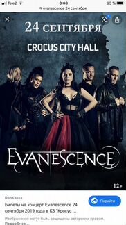 Билет на концерт Evanescence