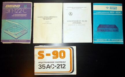 Документы от техники СССР