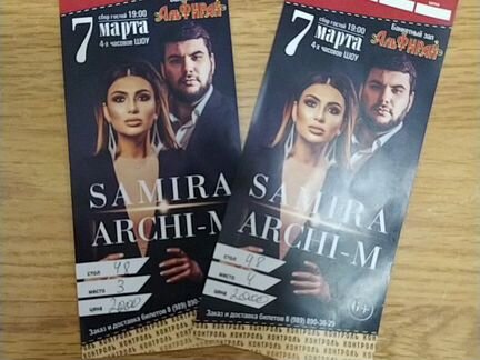 Билеты на концерт Самиры и Арчи