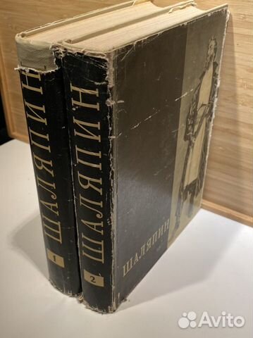 Федор Иванович Шаляпин в 2 томах