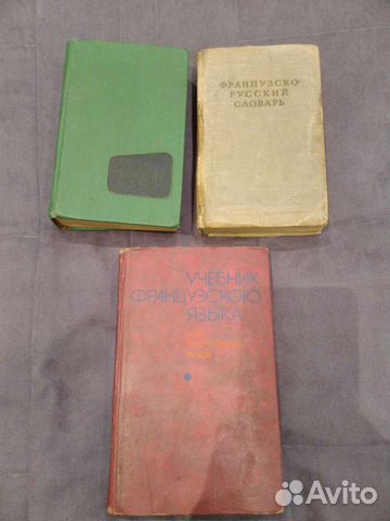 Книги по французскому языку