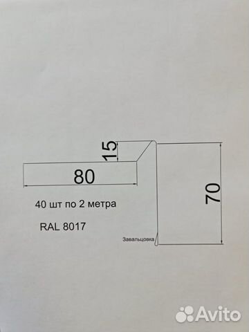 Планка торцевая RAL 8017