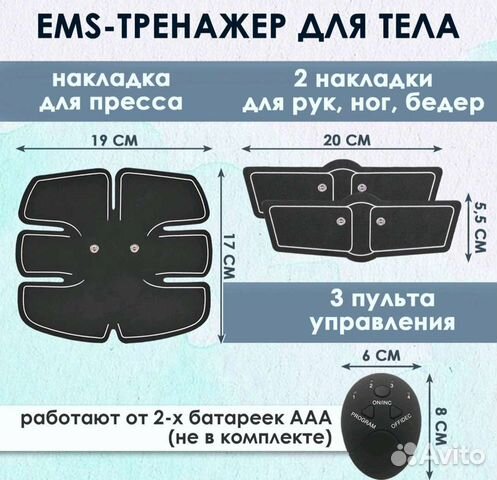 Универсальный EMS тренажер