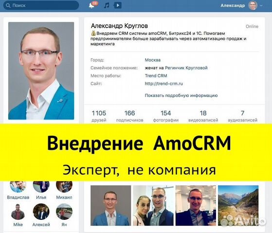 Внедрение Настройка CRM amoCRM / Санкт-Петербург