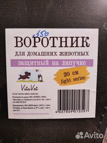 Воротник для домашних животных