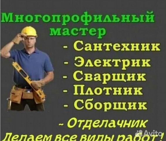 Услуги домашнего мастера