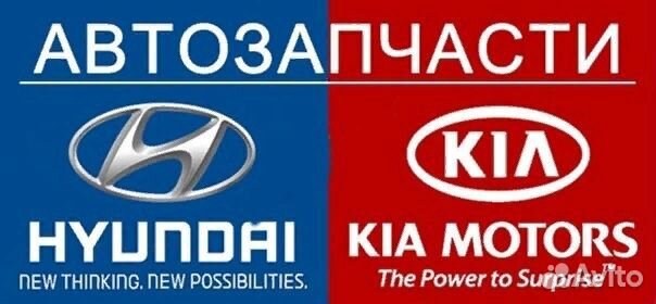 Запчасти кия. Запчасти Hyundai. Hyundai-Kia автозапчасть. Запчасти Kia Hyundai. Автозапчасти Хундай Киа.