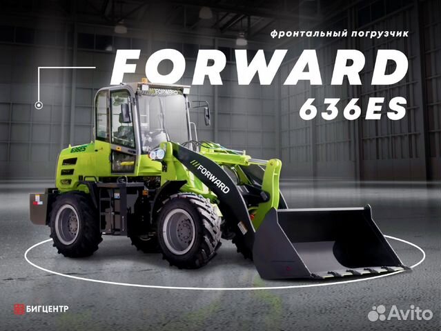 Фронтальный погрузчик Forward 636ES, 2022