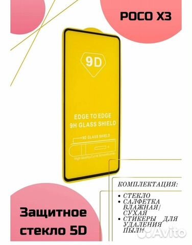 Стекло защитное для Xiaomi