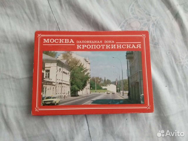 Набор открыток Москва. Заповедная зона. Кропоткинс