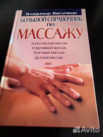 Массаж. Медицина врач семейный