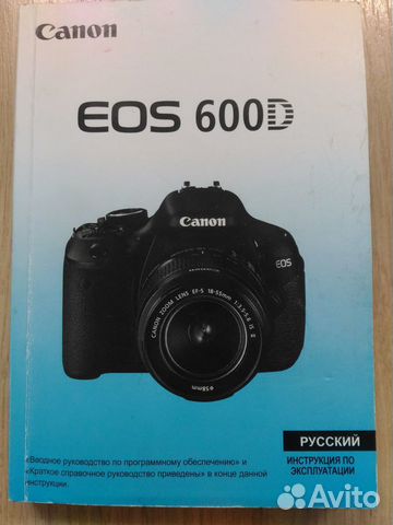 Инструкция по эксплуатации Canon 600D
