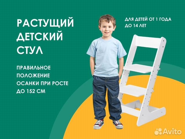 Купить Растущий Стул Для Ребенка В Спб