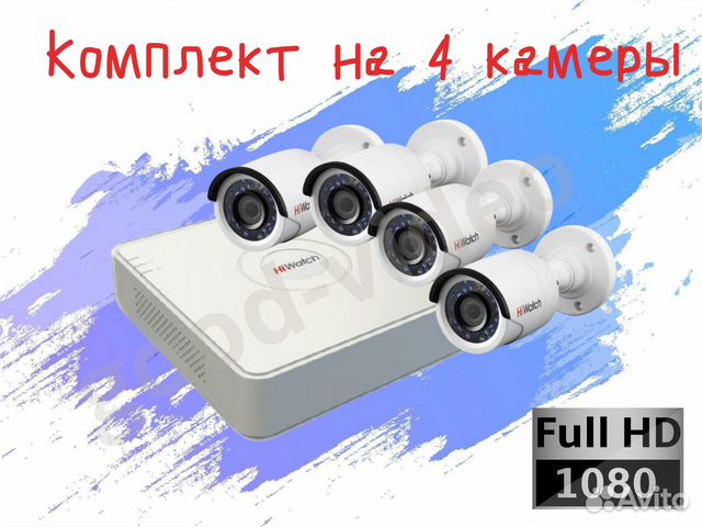 Комплект видеонаблюдения Hiwatch