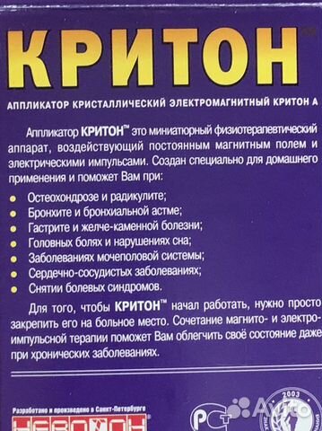 Кртитон аппликатор