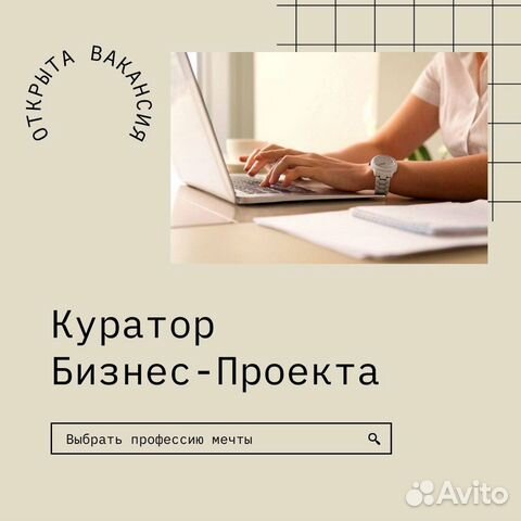 Вакансия куратор проекта