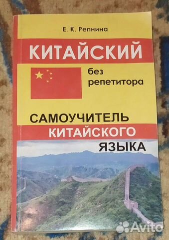 Книга для изучения китайского языка