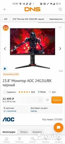 Игровой монитор 144 гц 24