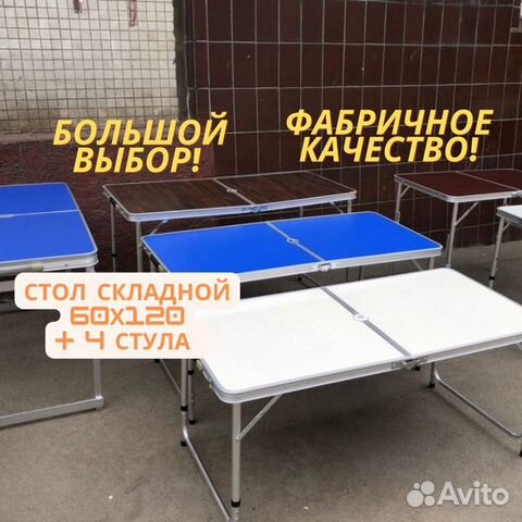 Стол складной со стульями 4шт чемодан новый