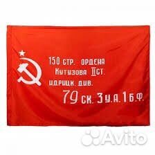 Знамя победы. Флаг победы 90*135 размер