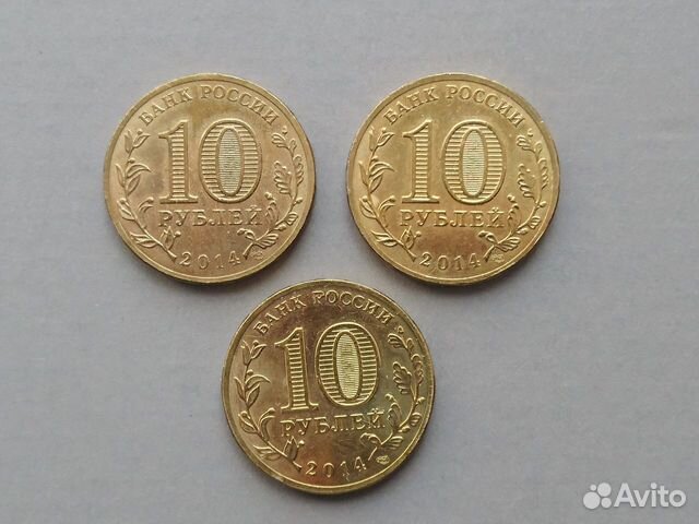 Памятные монеты 10 р. 2014 года
