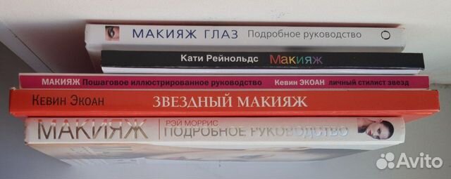 Книги по макияжу